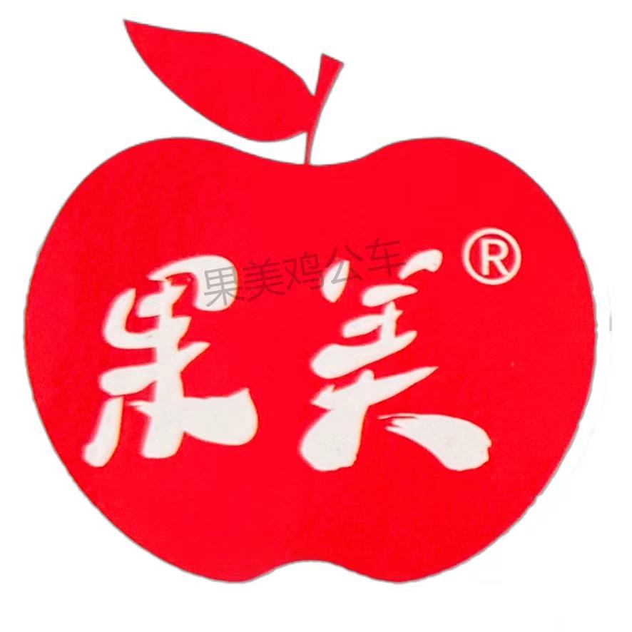 果美搬运车
