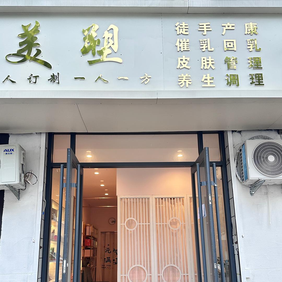 榆社美塑产后恢复，催乳通乳回奶