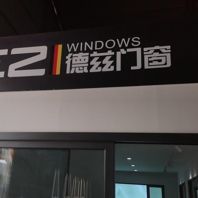 德兹门窗兰州专业系统门窗厂
