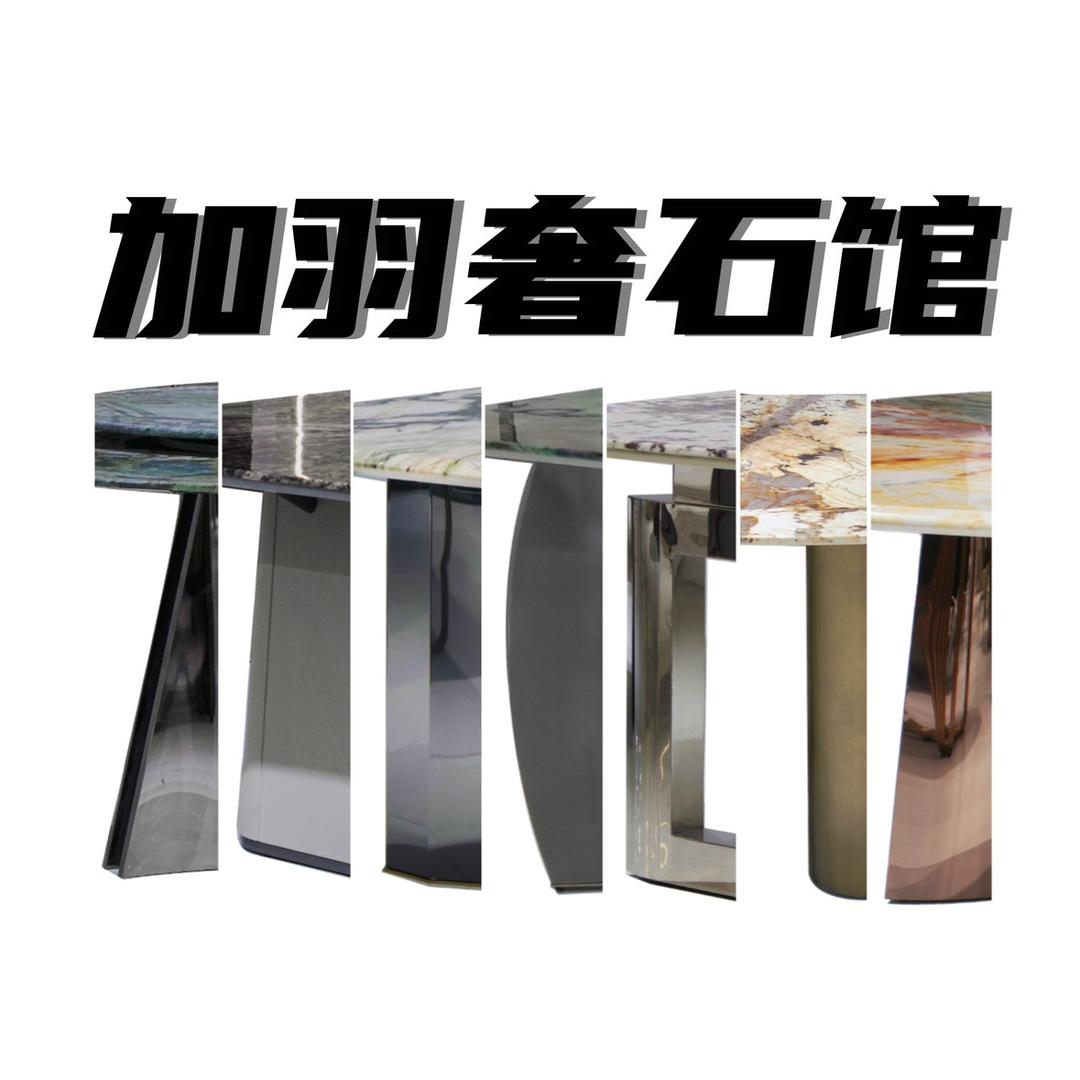 加羽奢石馆