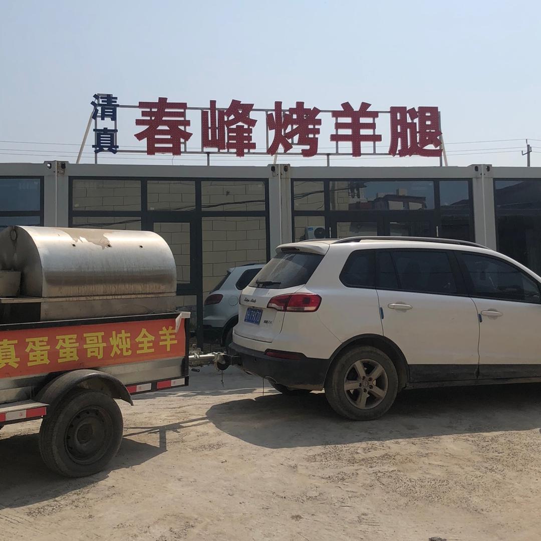 春峰秘制烤羊腿—-烤全羊¥¥¥¥¥
