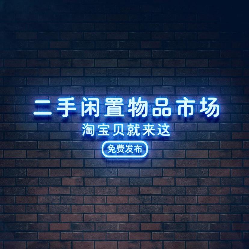 新乡二手闲置物品平台