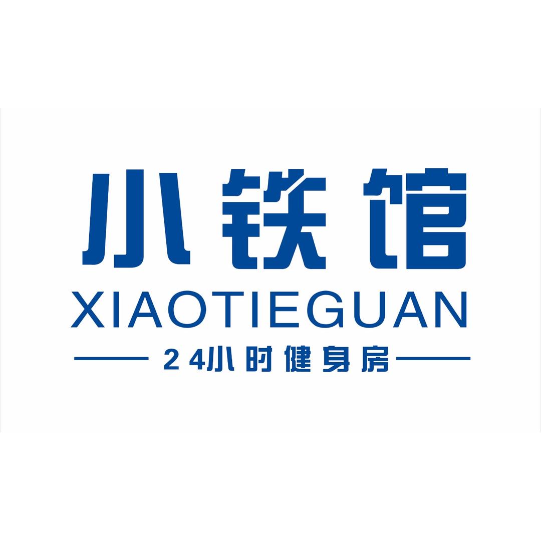 小铁馆健身房（华润店）