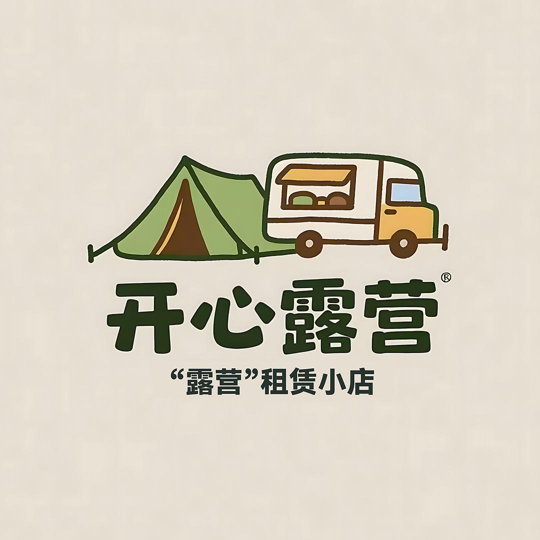 开心露营装备租赁店