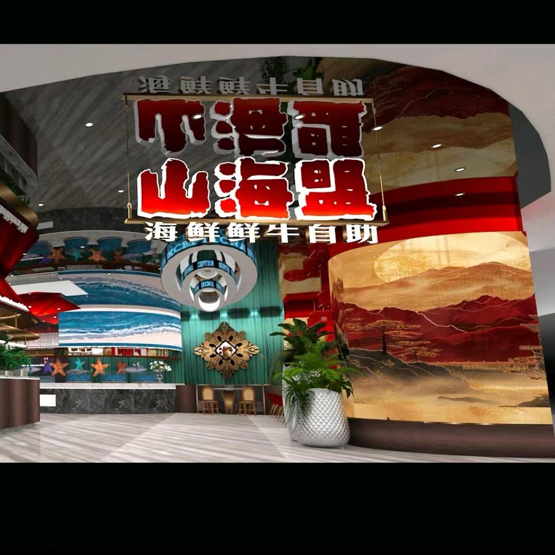 山海盟唐山爱琴海店