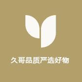 久哥品质严选好物