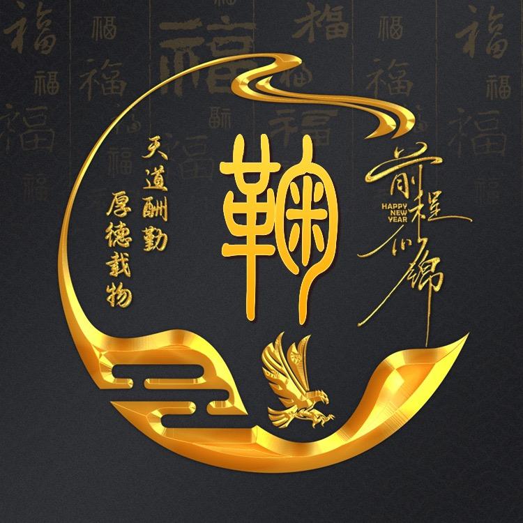 卐卐卐🙏🙏🙏鞠小东卐卐卐