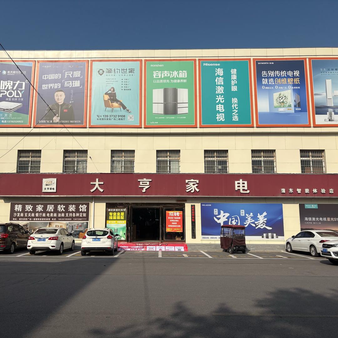 大亨家电福利号