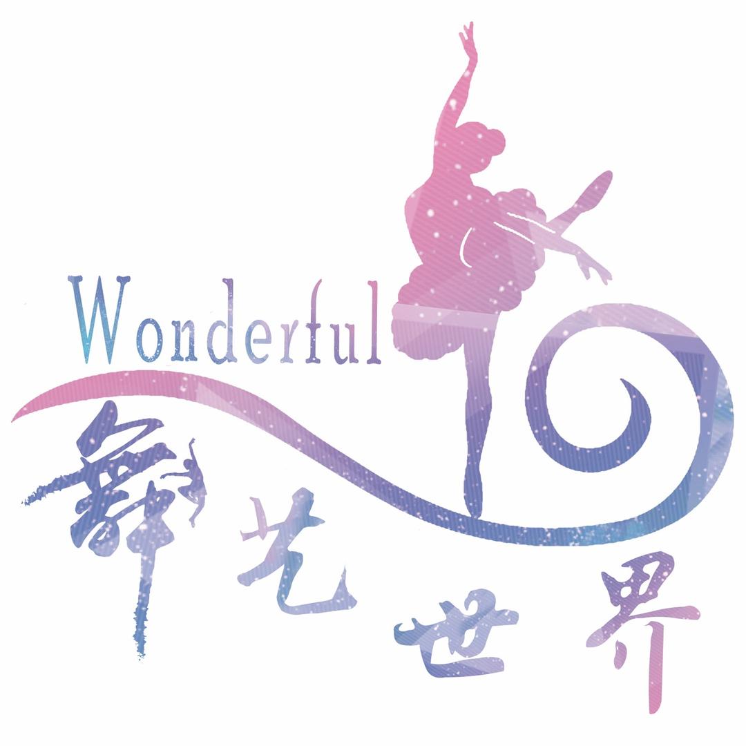 舞艺世界🌟张老师