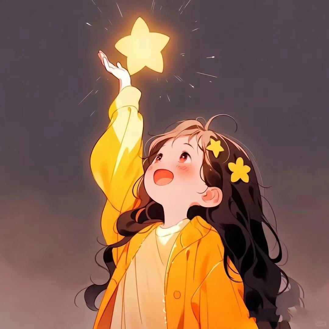 会发光的星星吖💫