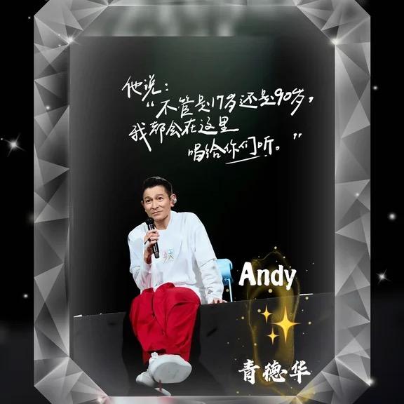 Andy青德华🎤
