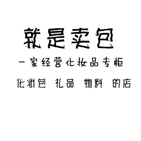 集美包包店