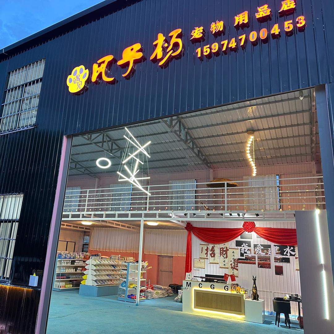 遇见风子杨宠物