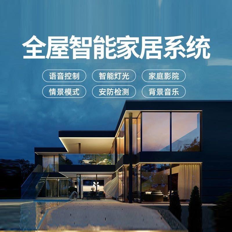Aqara绿米全屋智能家居崇州隆腾4S店