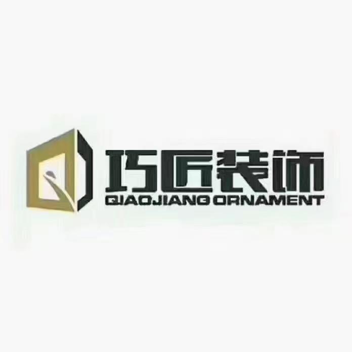 锦州巧匠装饰工程有限责任公司