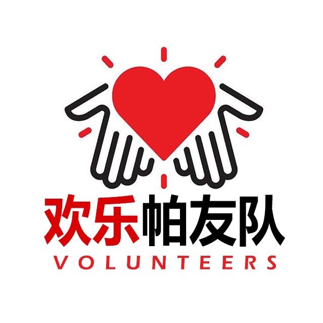 欢乐帕友队