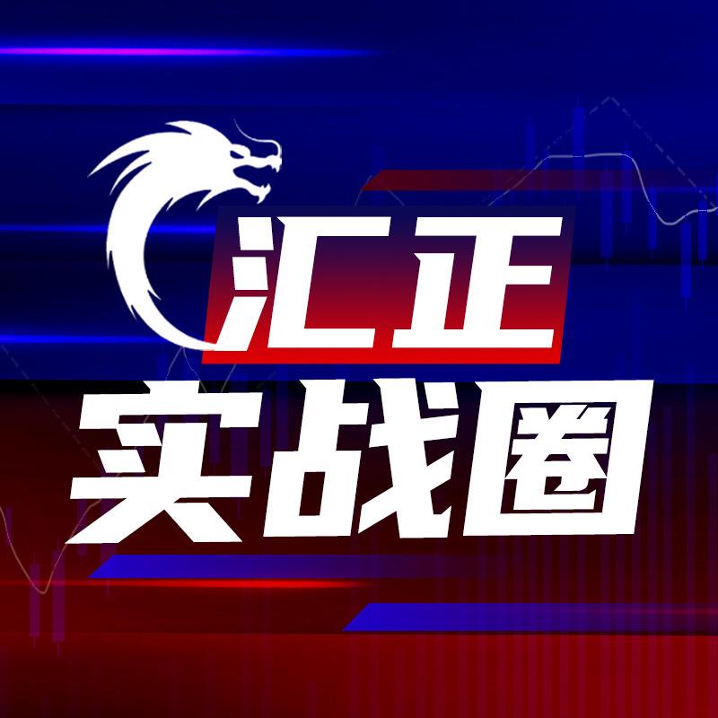 汇正实战圈