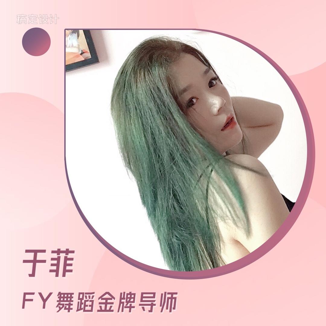 FY模特舞蹈中心（不要连赞，拒私聊）