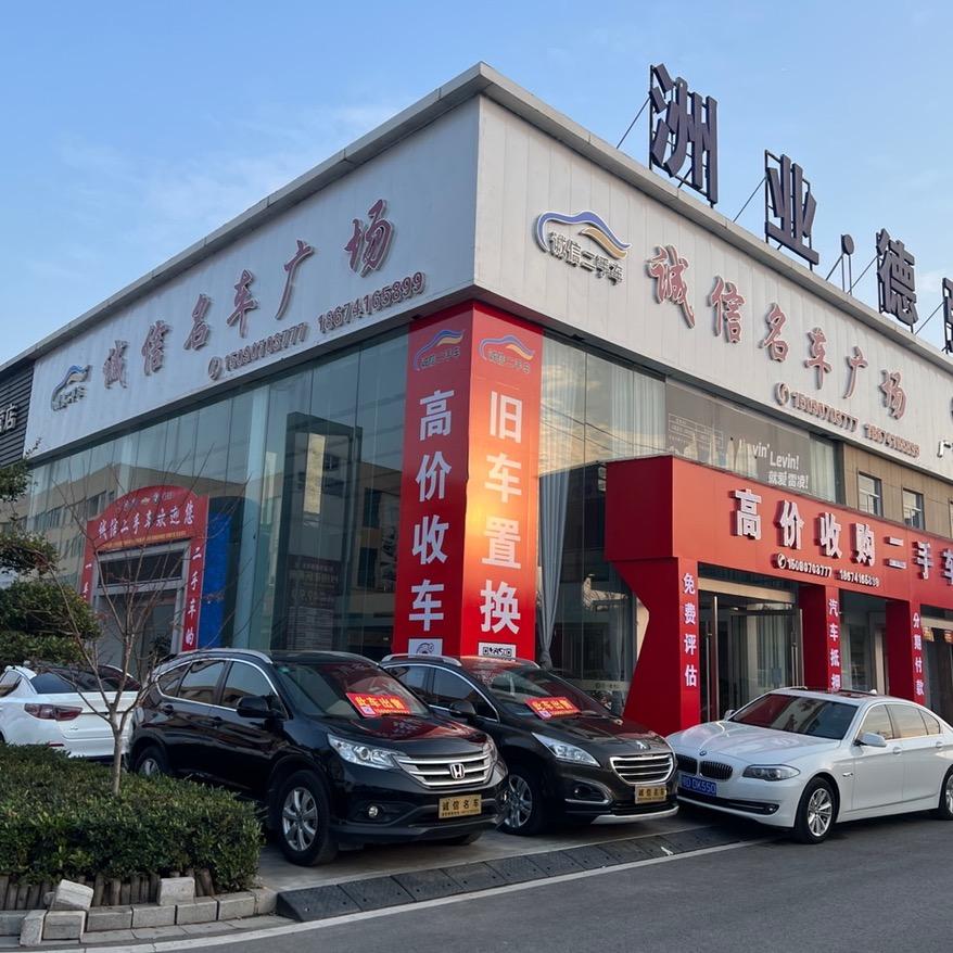 松滋诚信二手车