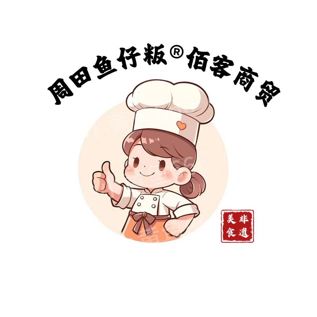 周田鱼仔粄®佰客商贸