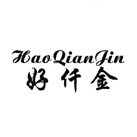 好仟金服饰内衣专卖店