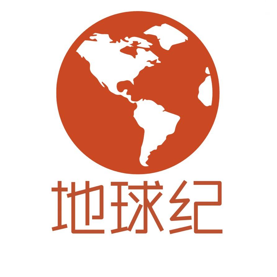 地球纪