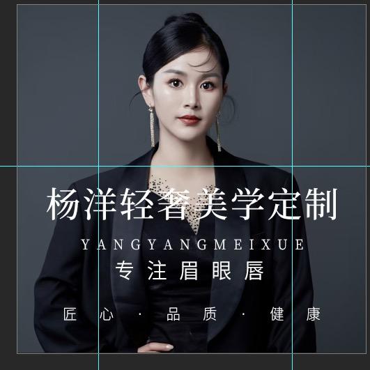 杨洋轻奢眉形定制