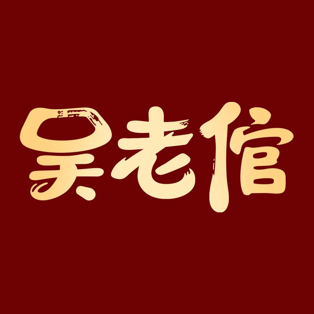 吴老倌调味品旗舰店