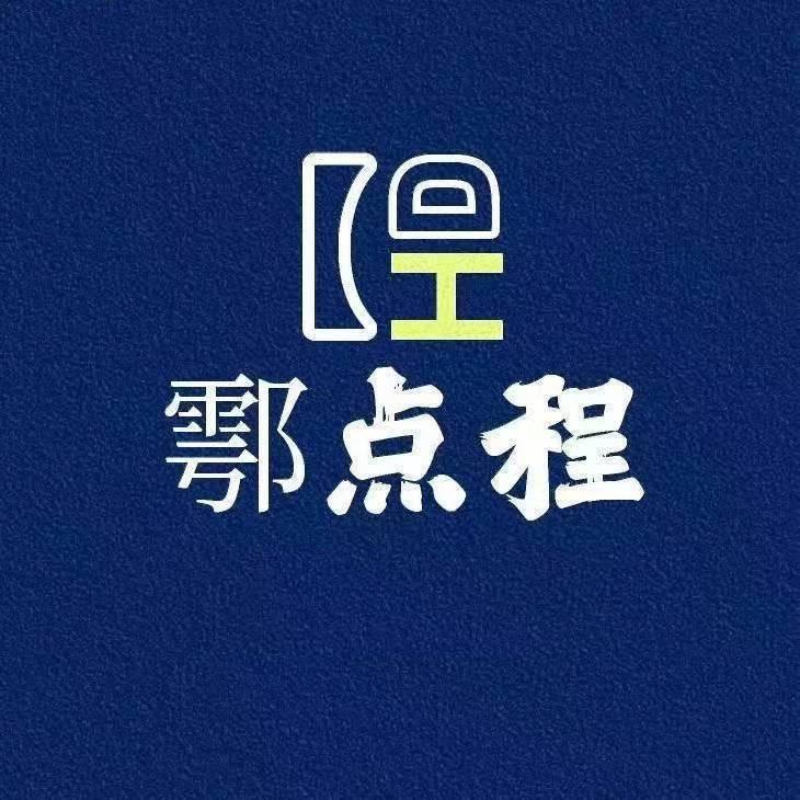 A鄠点程招聘网
