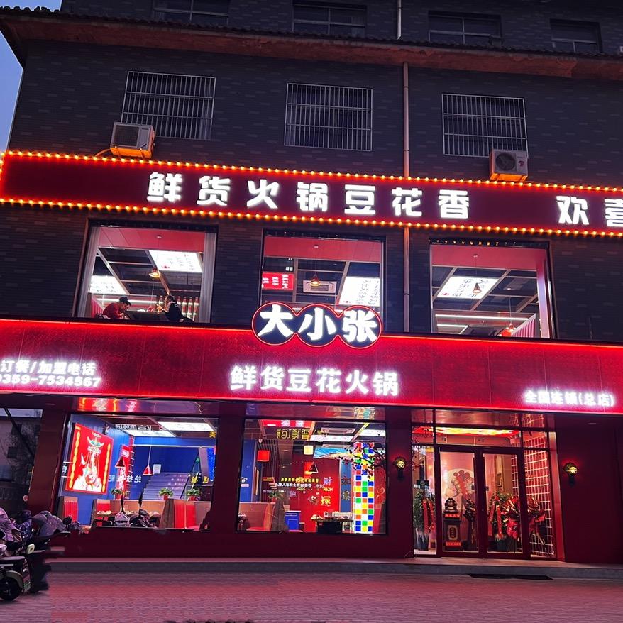 大小张餐饮老板娘（张飞飞）