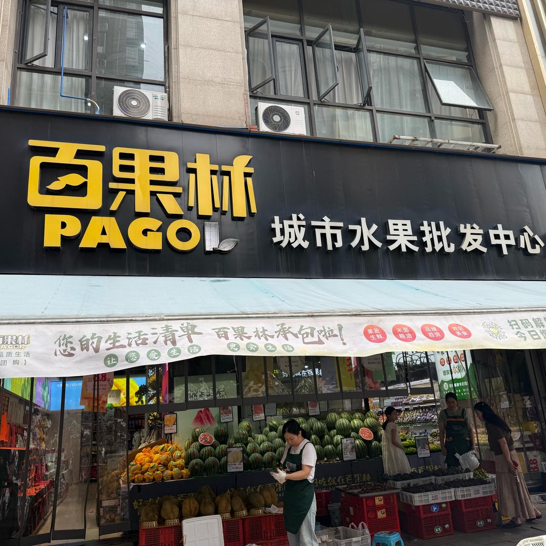 仁寿县百果林（景观贵都店）