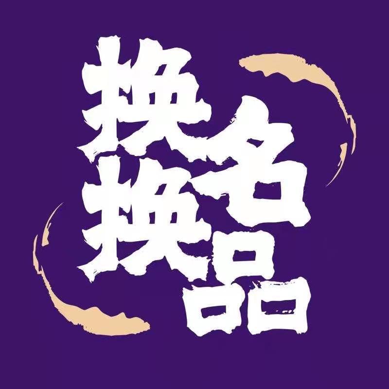 换换名品鉴定@抖音