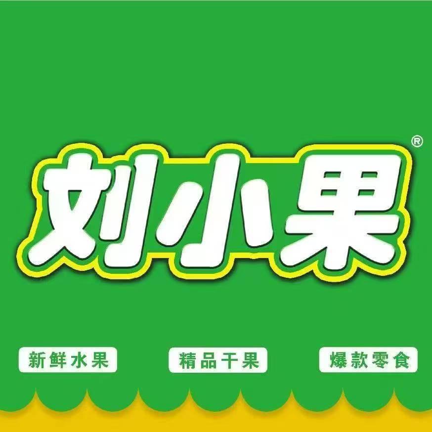 刘小果（丁湾桥头店）