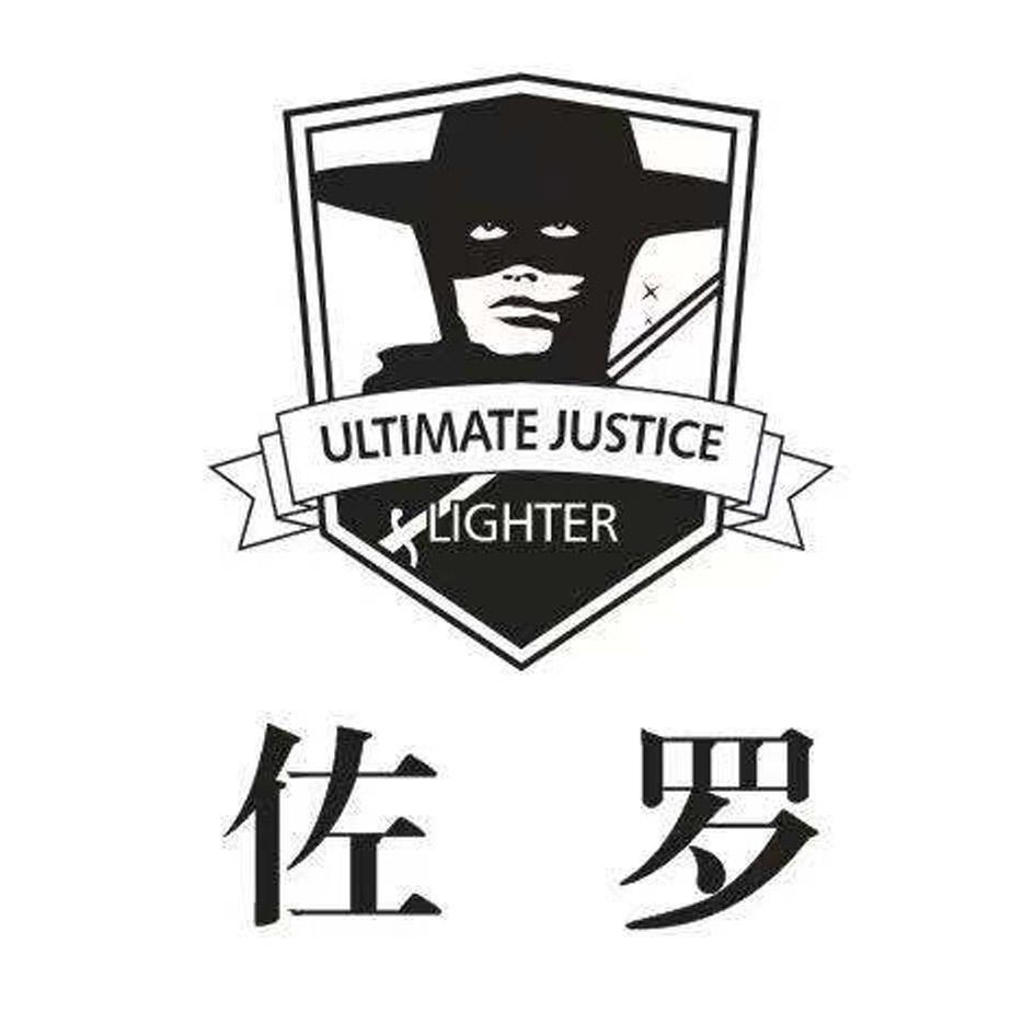 佐罗创意礼品旗舰店