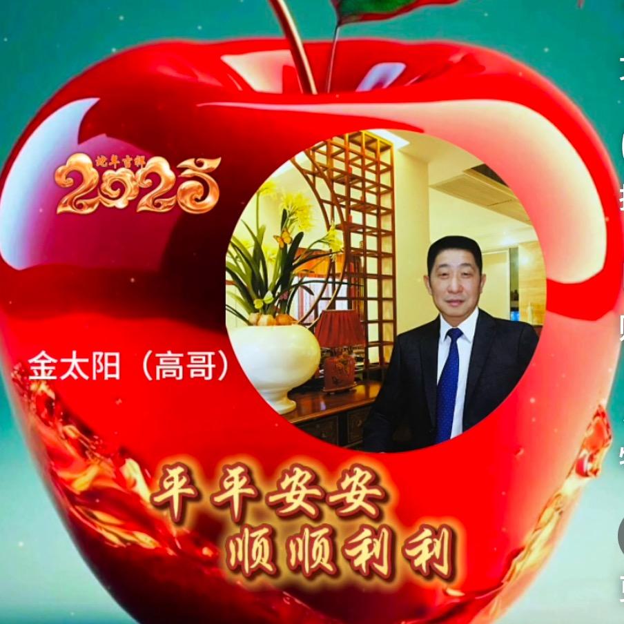 金太阳（高哥）