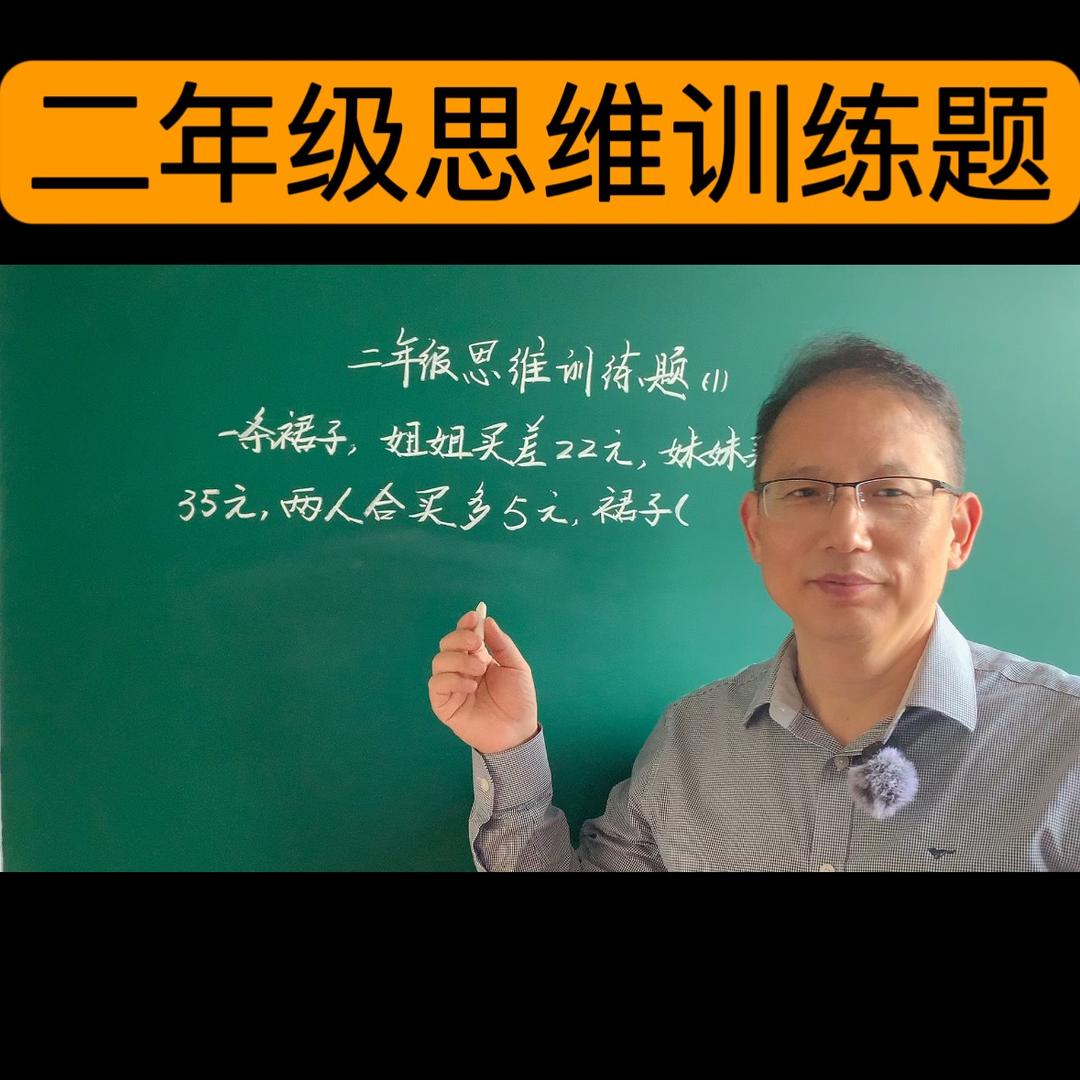小学数学许老师