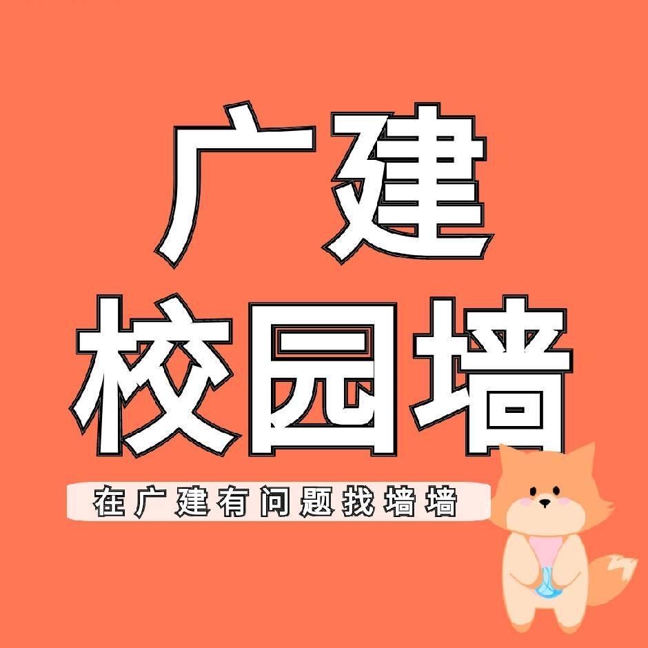 广建校园墙（清远校区）主页有新生群