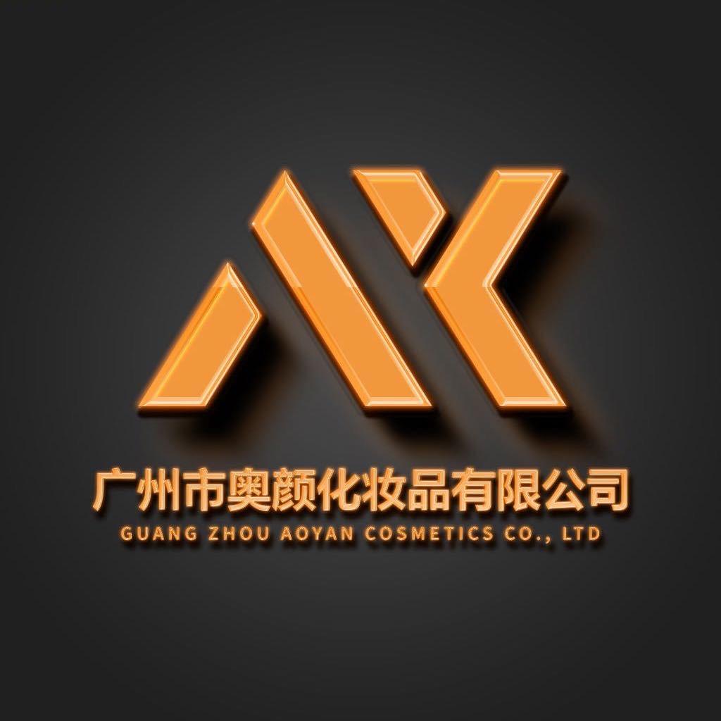广州市奥颜化妆品