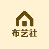布艺社