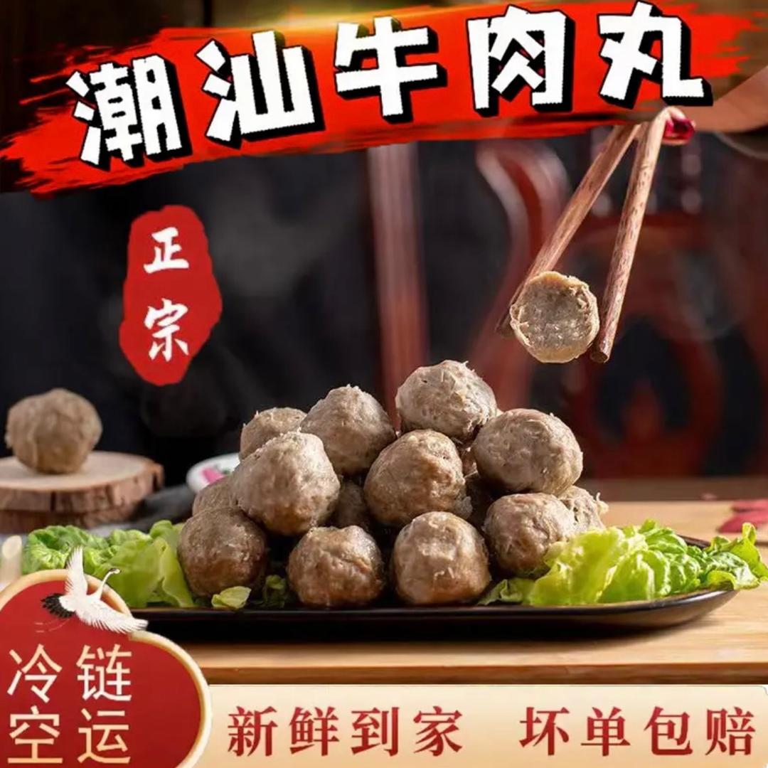 潮胜优选牛肉丸