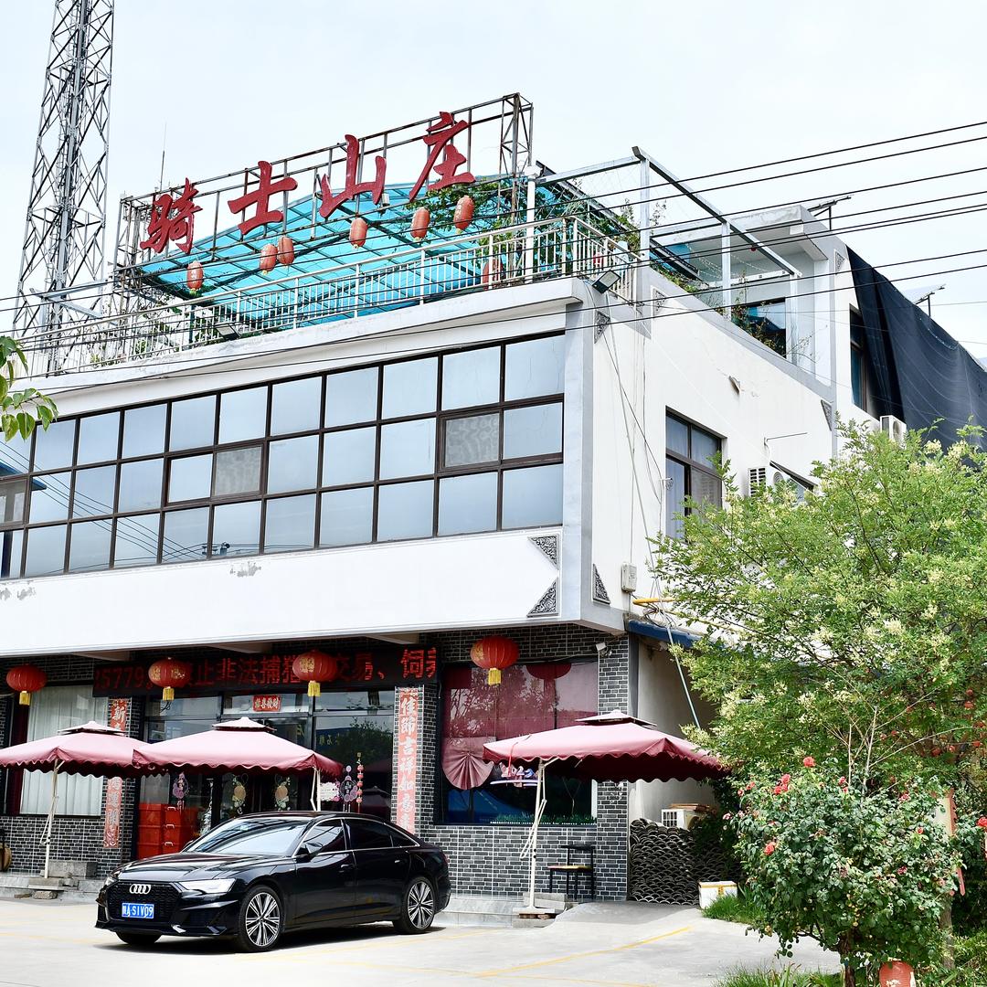 骑士山庄(阎良店)官方号