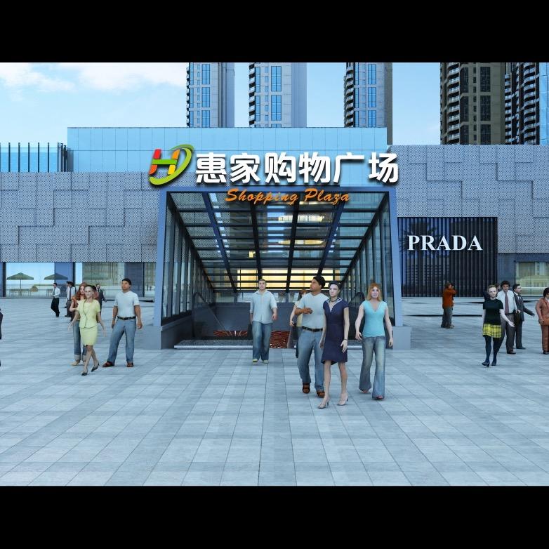 通山惠家购物中心有限公司