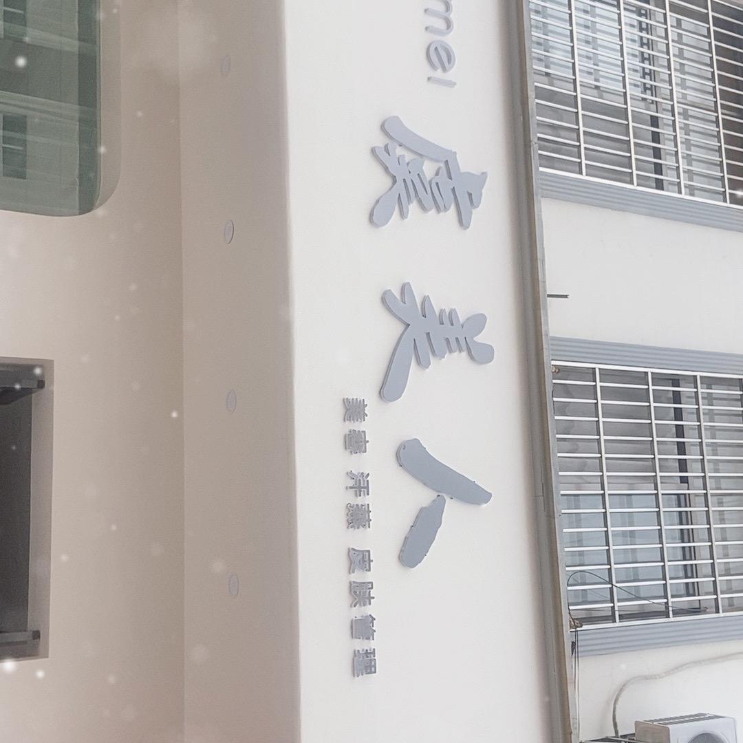 虞美人乐添美官方号