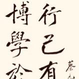 闲趣