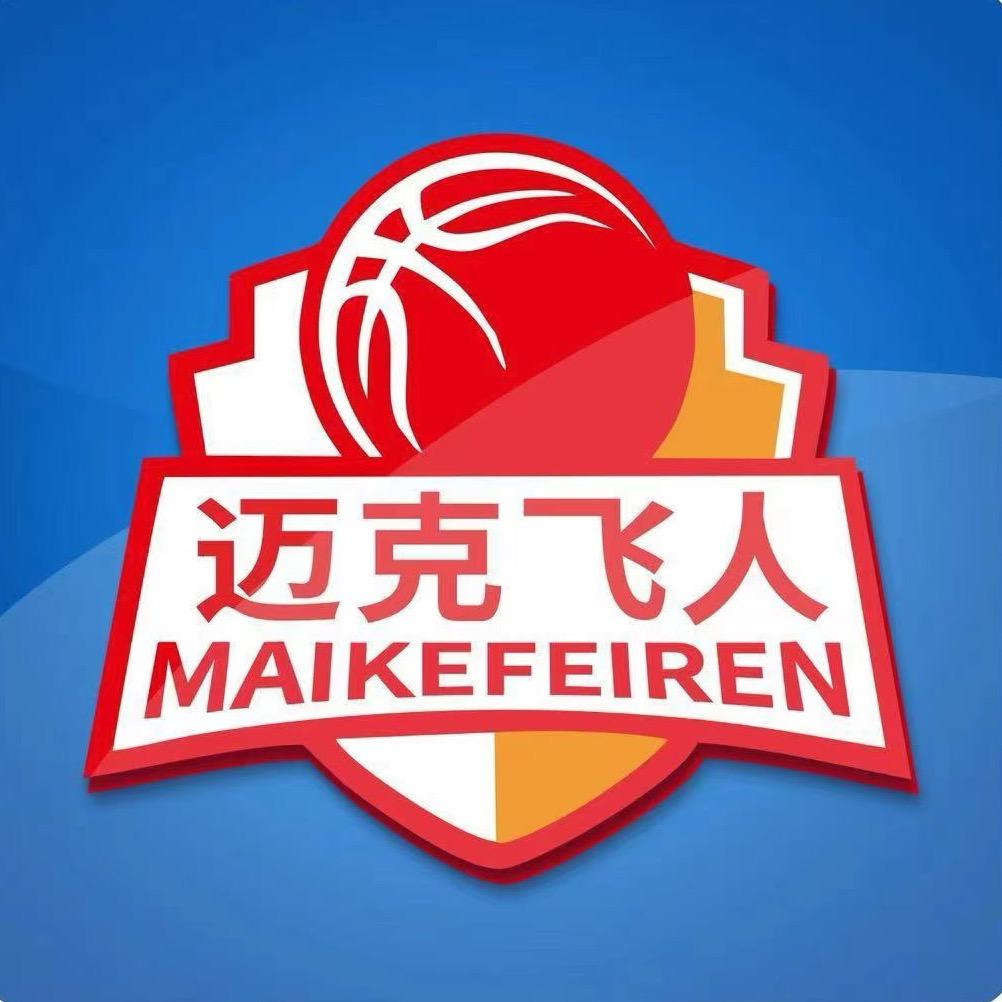 萍乡迈克飞人篮球