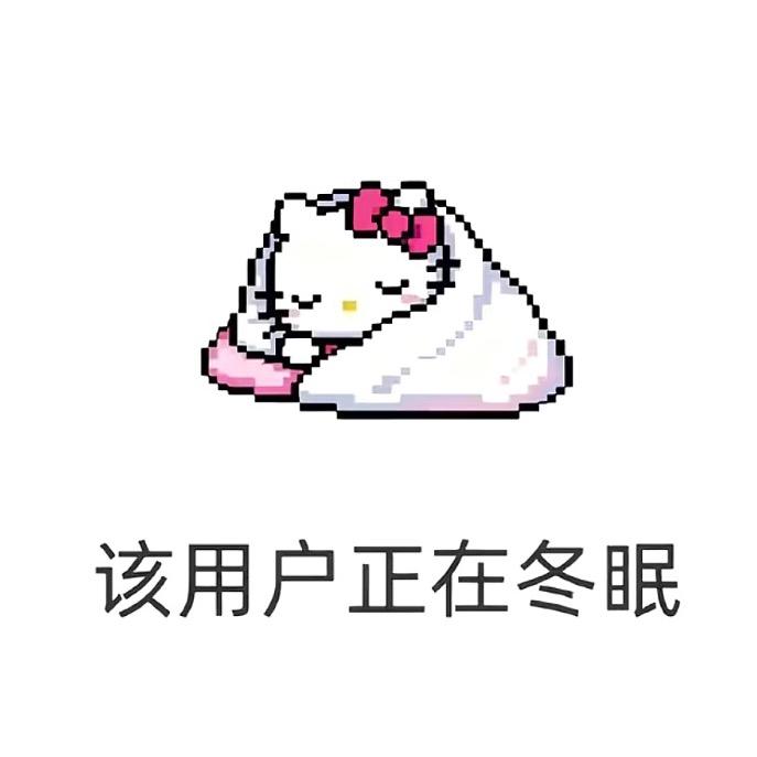 关掉🌟睡觉💤