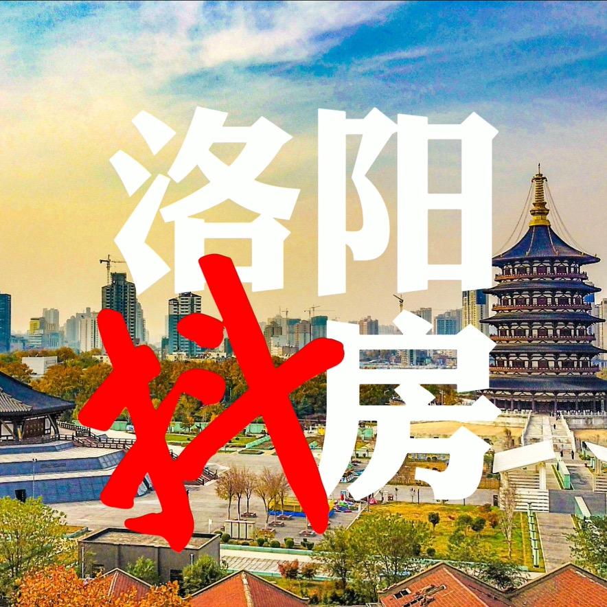 洛阳抖房