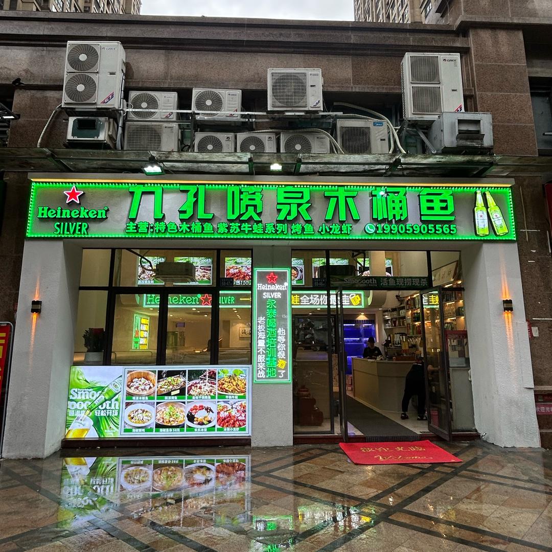 ¹⁹¹⁵永泰九孔木桶鱼创始人