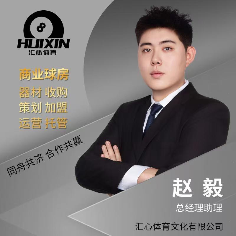 汇心体育董事长助理小赵