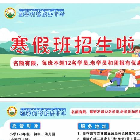 日喀则市雅馨托管服务中心小号